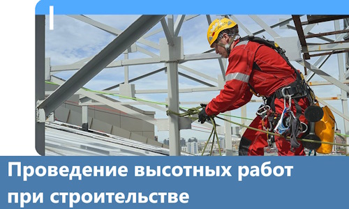 Проведение высотных работ при строительстве в Камне-на-Оби
